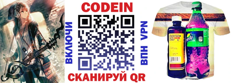 Кодеин напиток Lean (лин)  Краснозаводск 